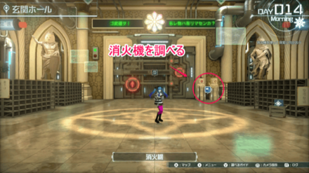 消火機を調べる