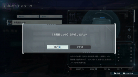 お裁縫セットを作成する