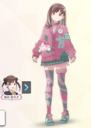 【ドリーミンサポーター+】園田智代子の画像