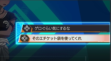 説得ミッションの説明①