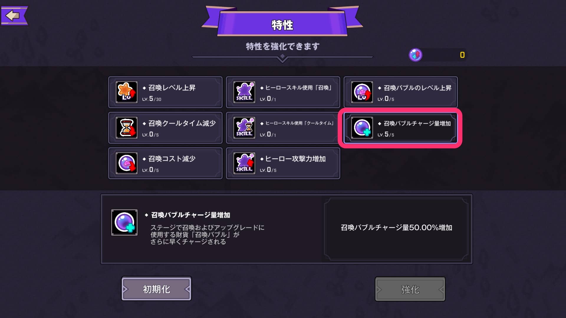 召喚バブルチャージ