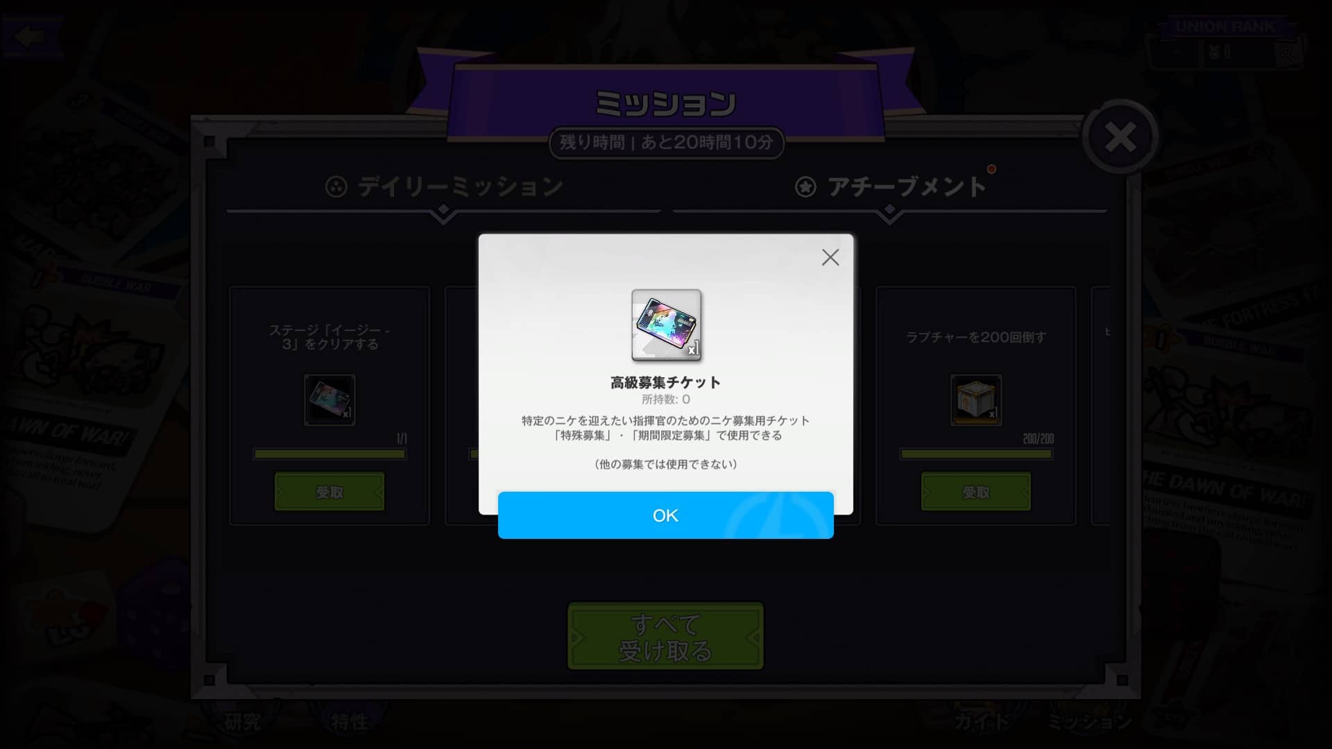 高級募集チケット