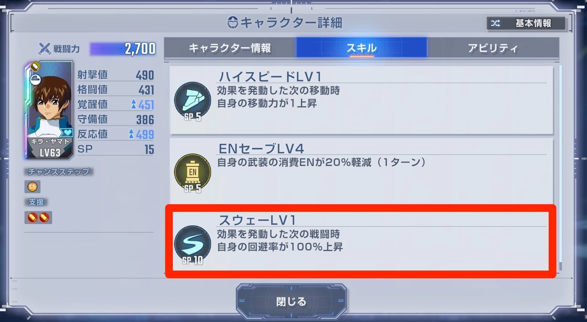 敵の攻撃を回避