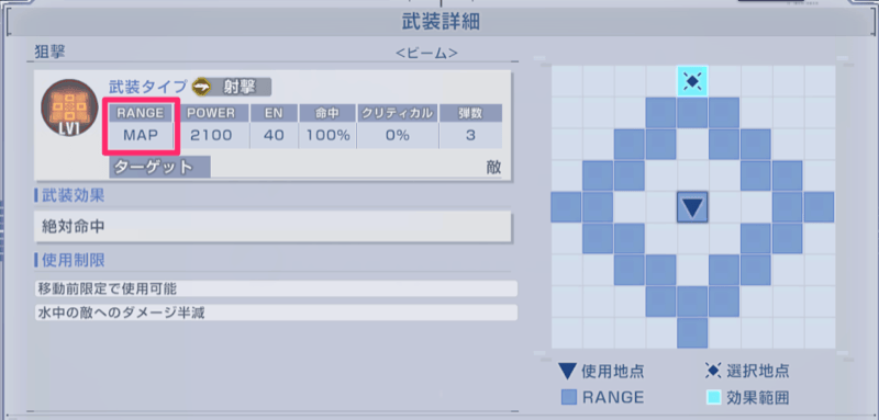 マップ範囲武装