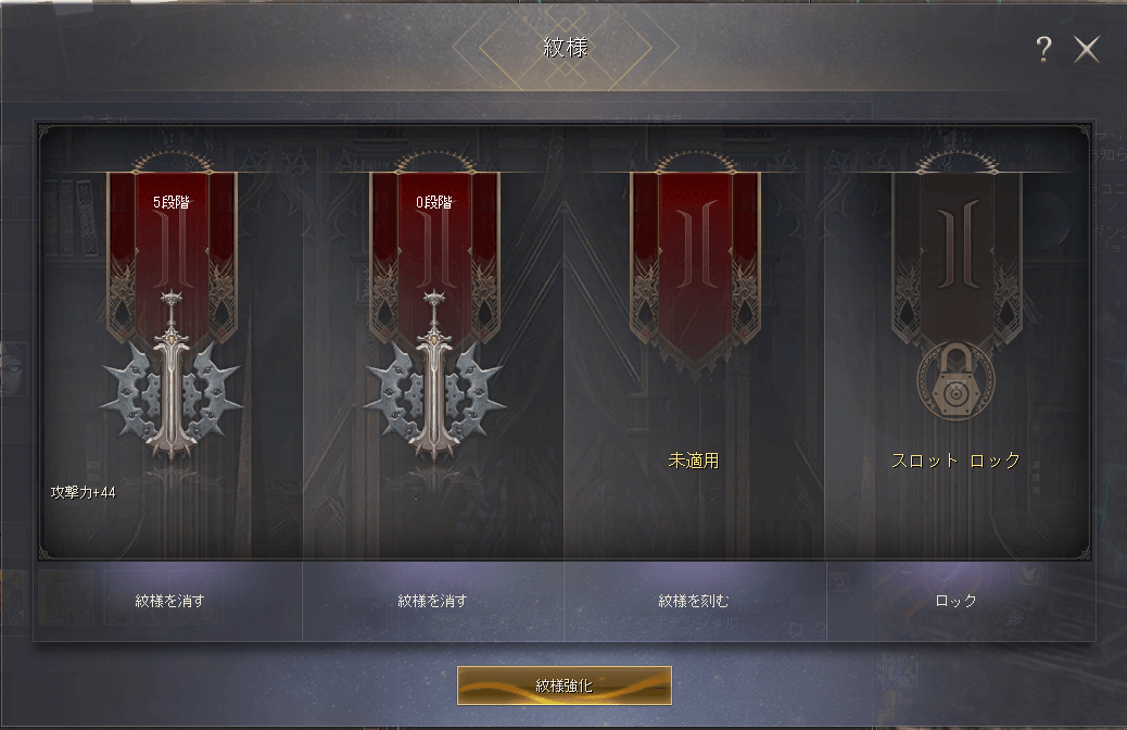 刻んだ紋様の効果は強化が可能