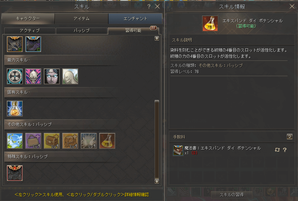 4つ目の文様を刻むにはスキルが必要