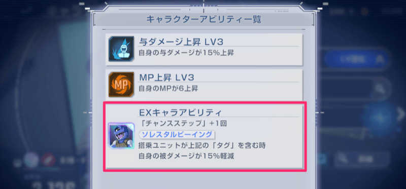 キャラスキルアビリティ