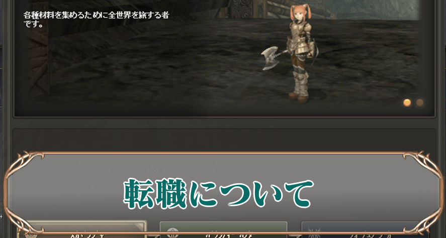 転職アイキャッチ