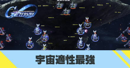 宇宙適性サムネ