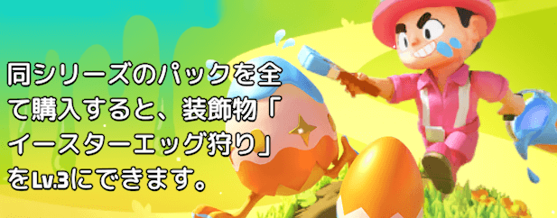 イースター装飾物パック