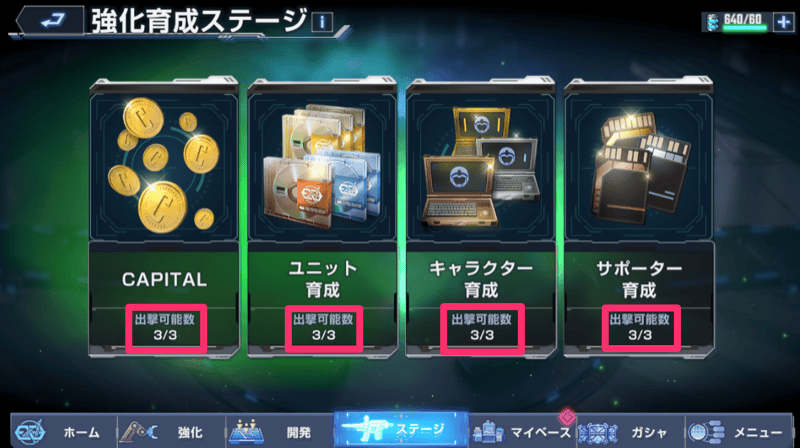 強化育成ステージ