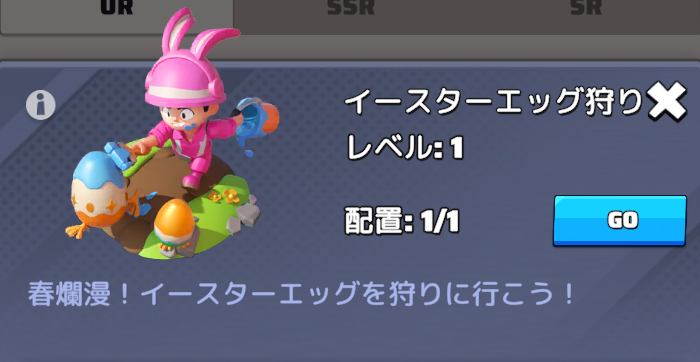 イースターエッグ狩り