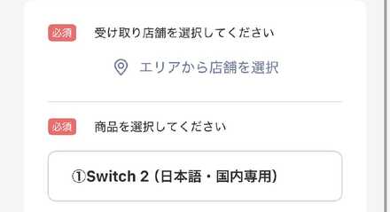 TSUTAYA受け取り店舗を選択