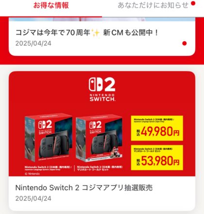 店舗抽選の応募手順