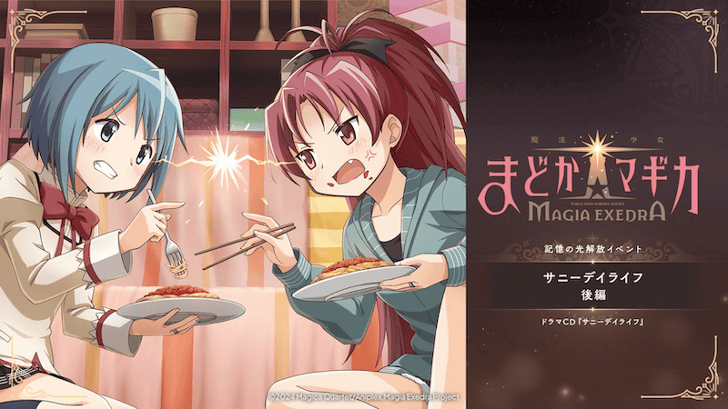 サニーデイライフ後編