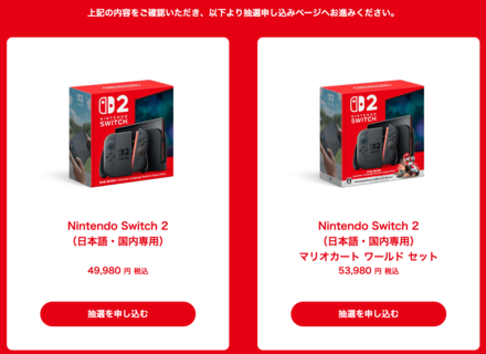 抽選応募の手順