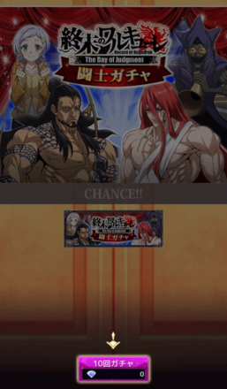 チュートリアルガチャ