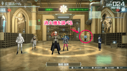 消火機を調べて探索へ向かう