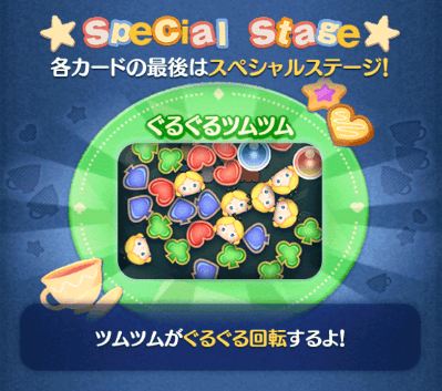 ぐるぐるツムツム