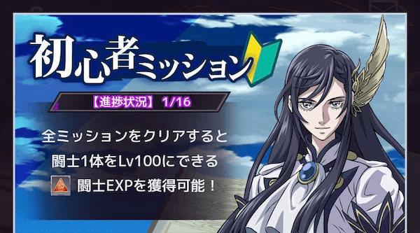 初心者ミッション