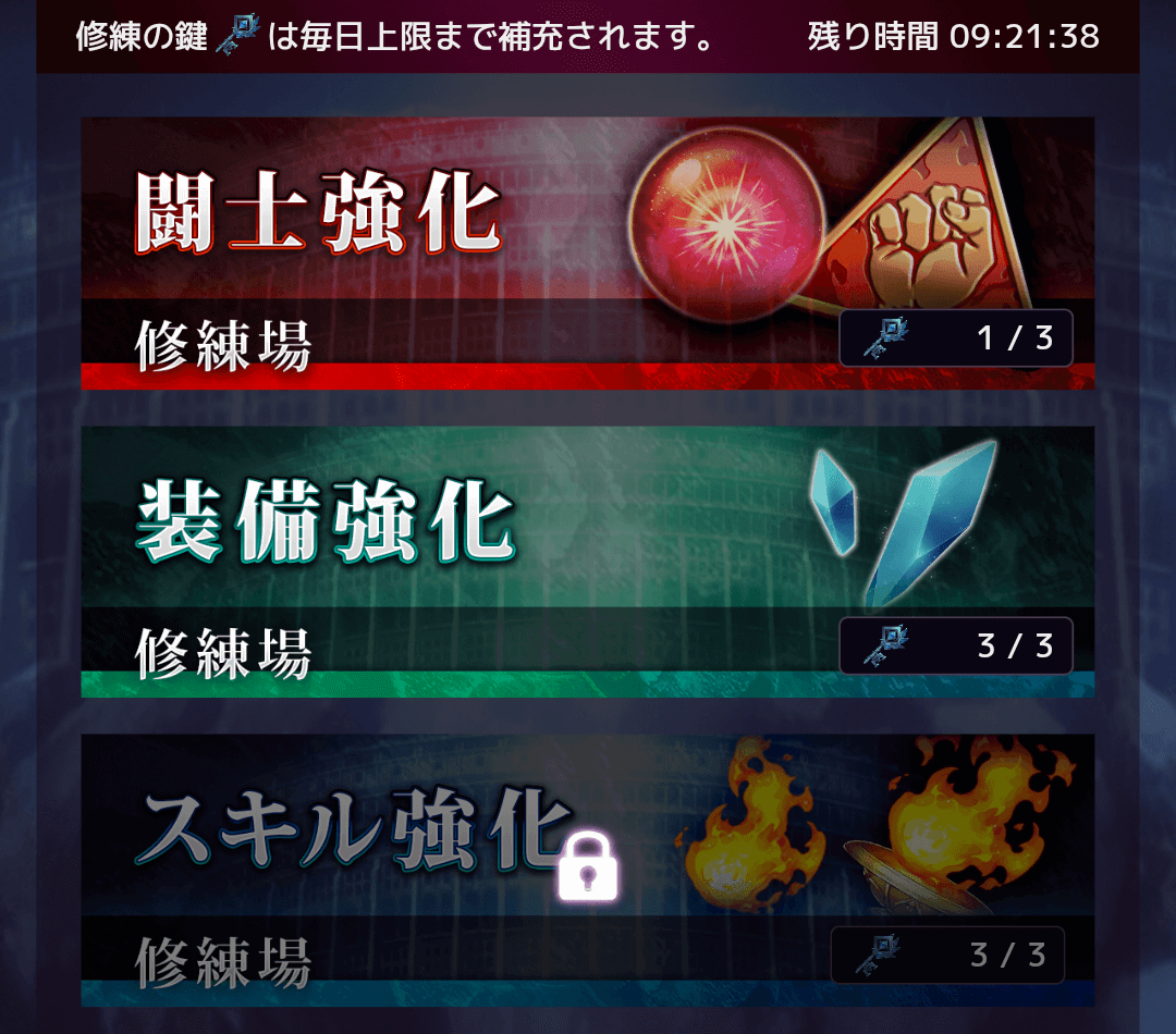 闘士や装備を強化できるアイテムを入手できる