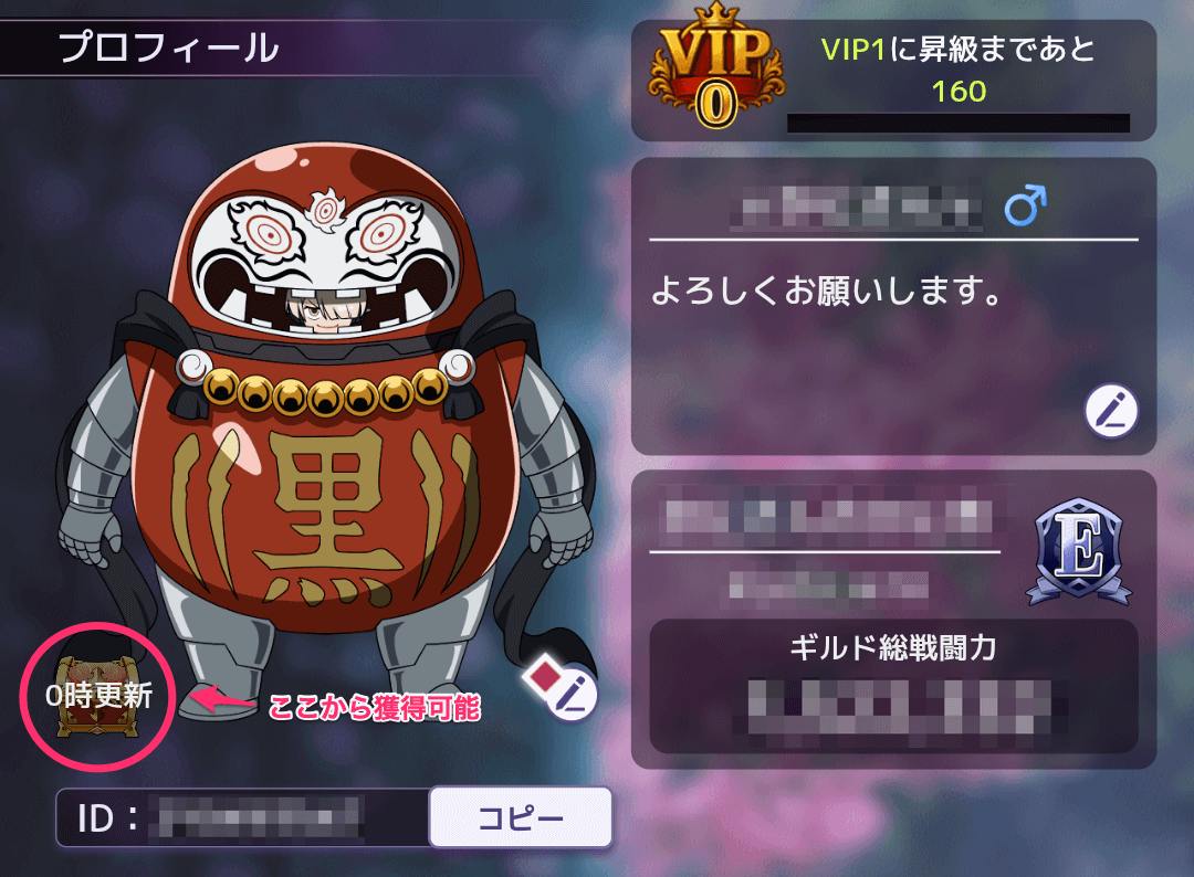 毎日0時更新の宝箱から神石を入手できる