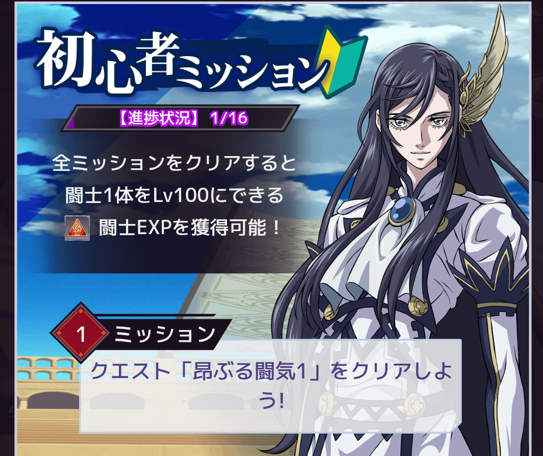 初心者クエスト