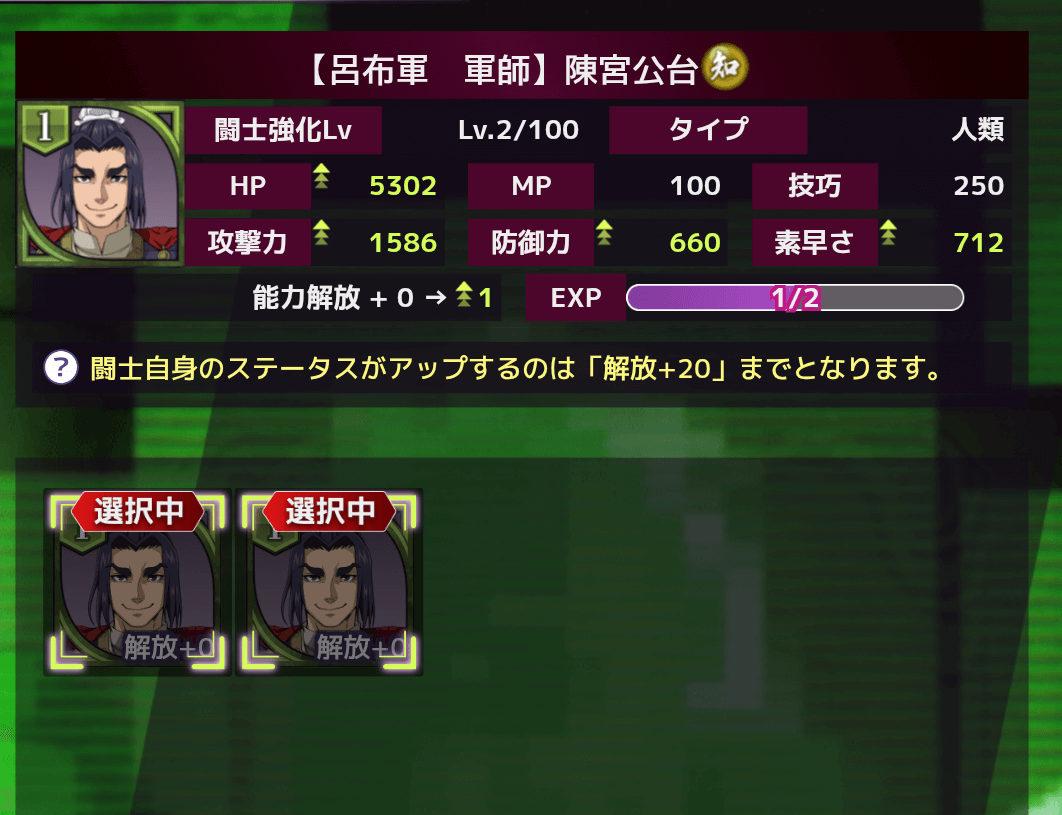 闘士_能力解放2