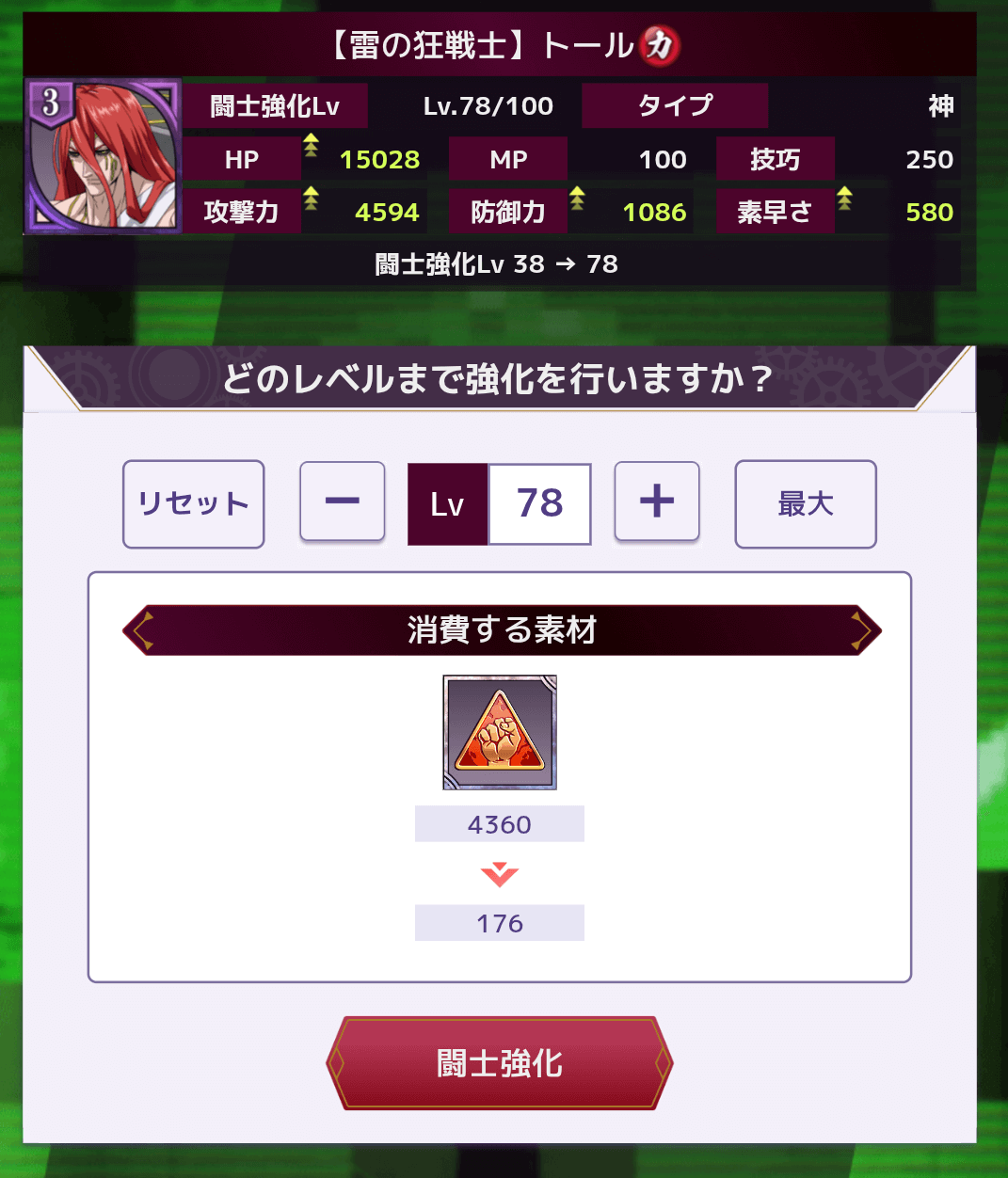 闘士_闘士強化2(単体)