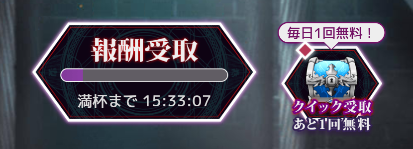 クイック受け取り