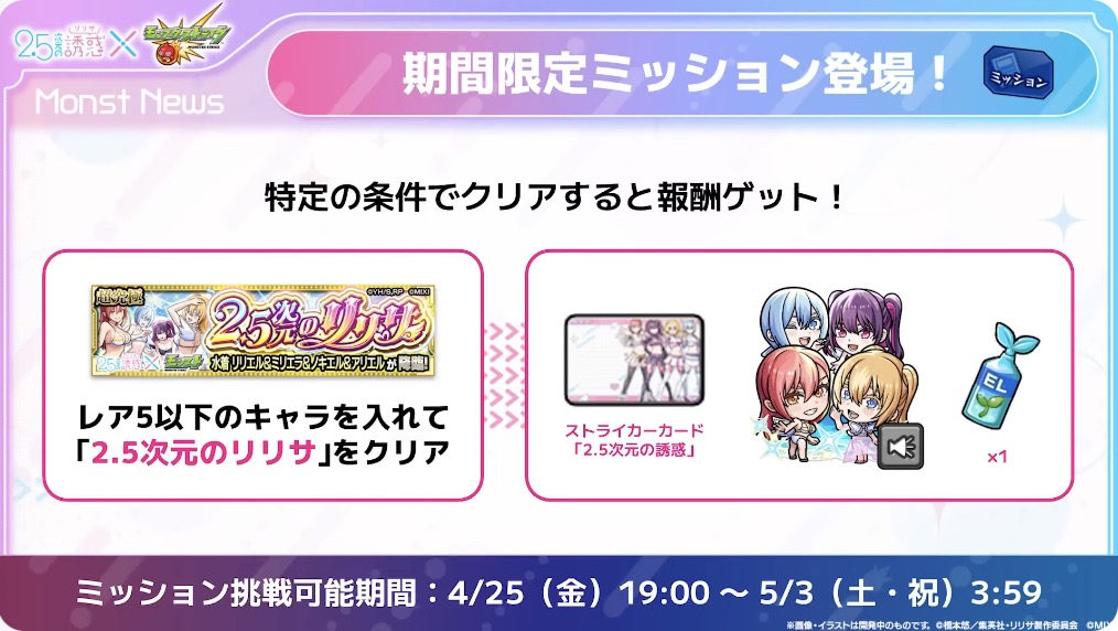 期間限定ミッション