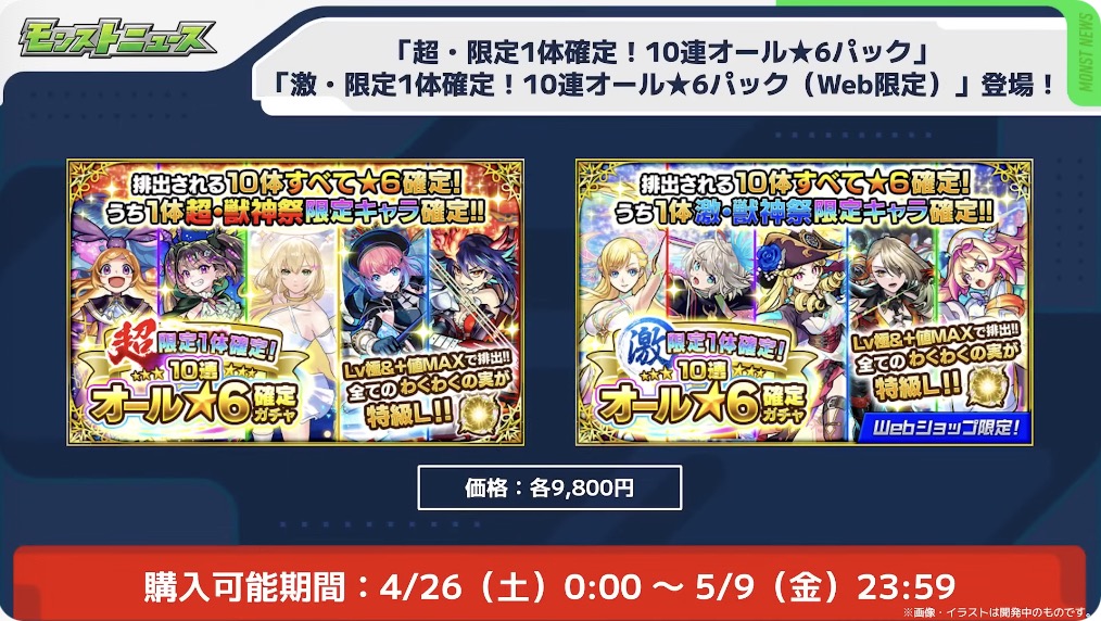 10連オール星6おアック