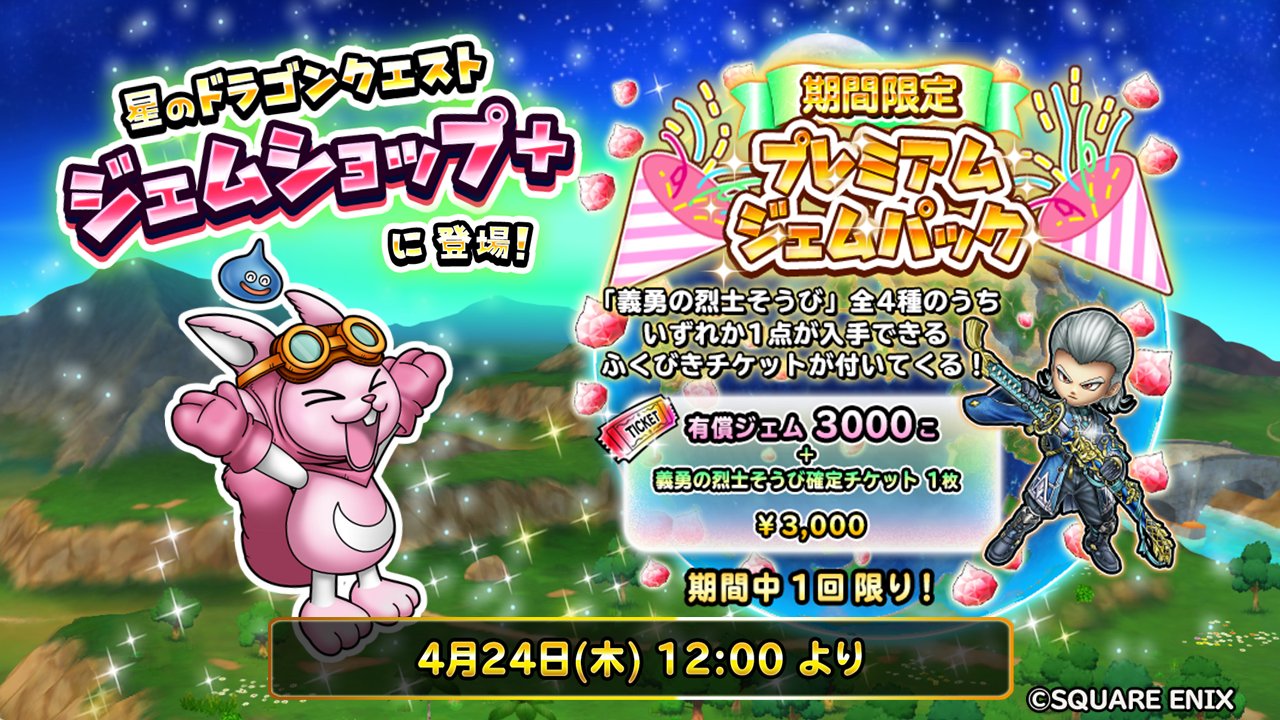 ジェムショップ+