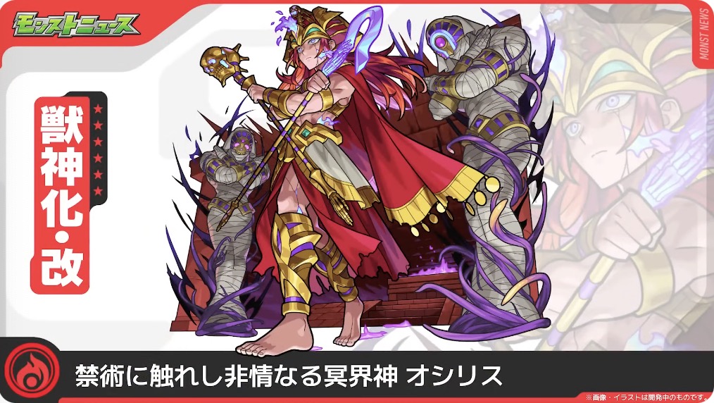 オシリス獣神化改