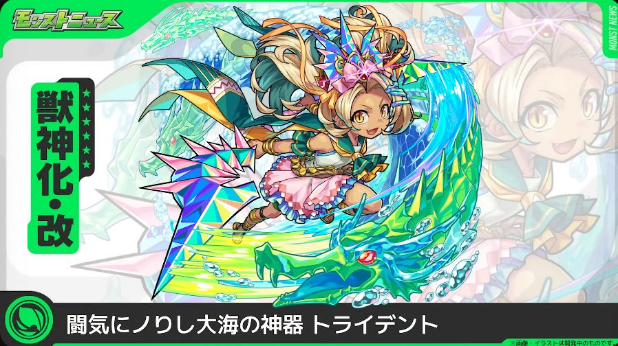 トライデント