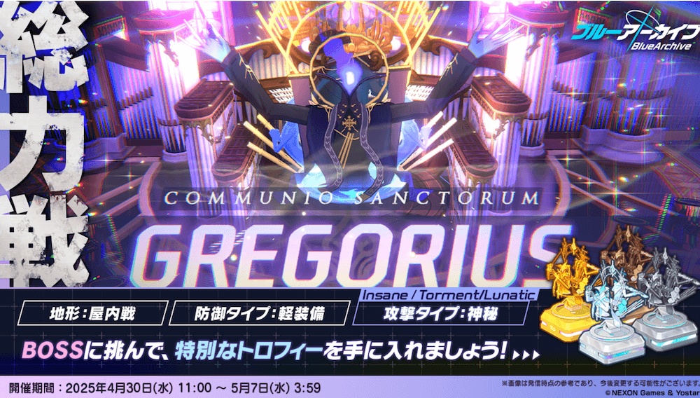 総力戦グレゴリオ