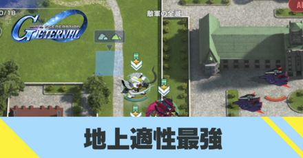 地上適性サムネ