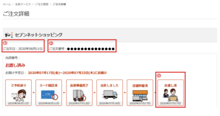 期間内の注文番号を確認しておこう