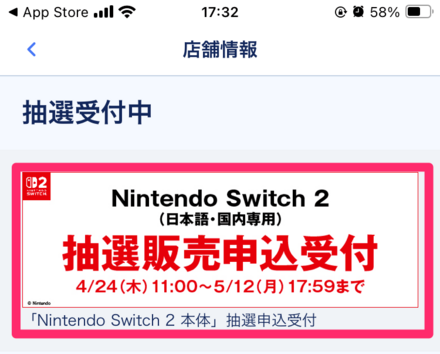 ゲオの予約抽選手順