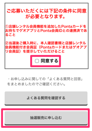 ゲオの予約抽選手順