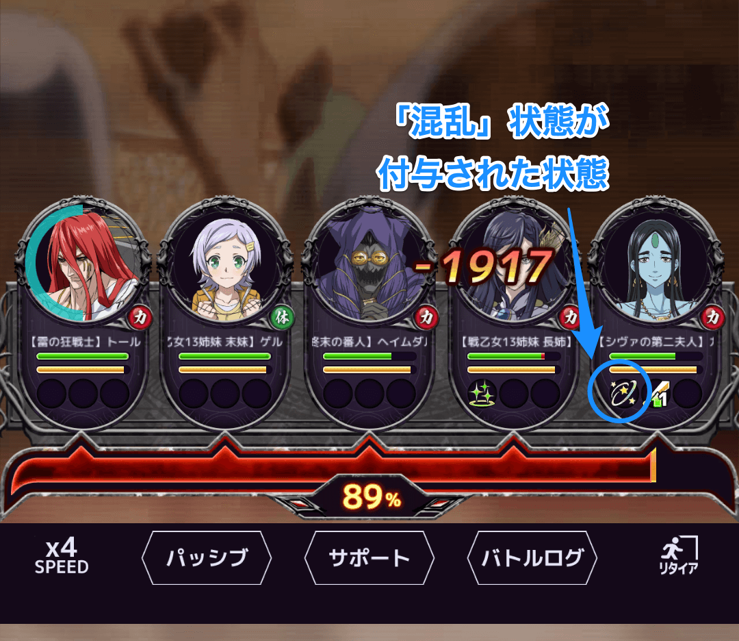 相手の行動を妨害したりダメージを与える状態