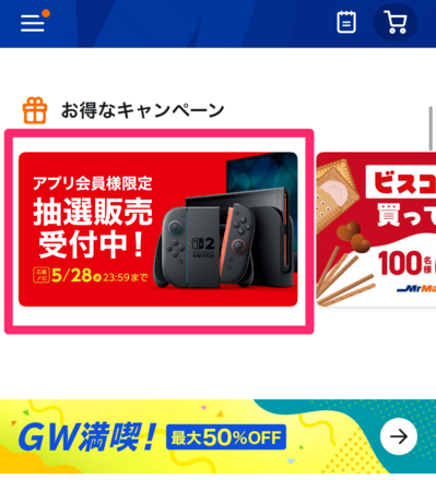 ミスターマックスアプリ