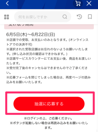 ミスターマックスアプリ