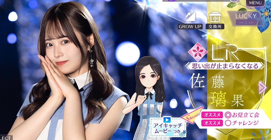 【思い出が止まらなくなる】佐藤 璃果の画像