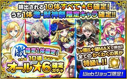 激獣神祭バナー