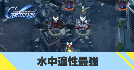 水中適性サムネ