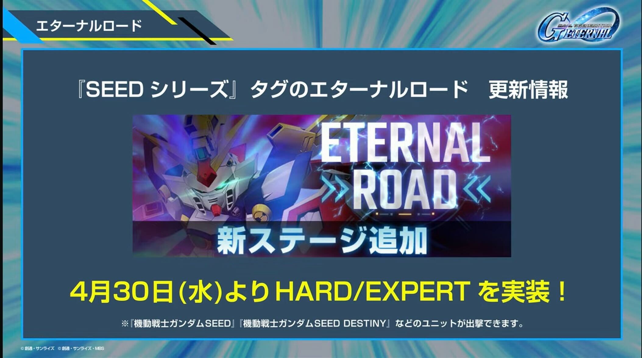 エターナルロード