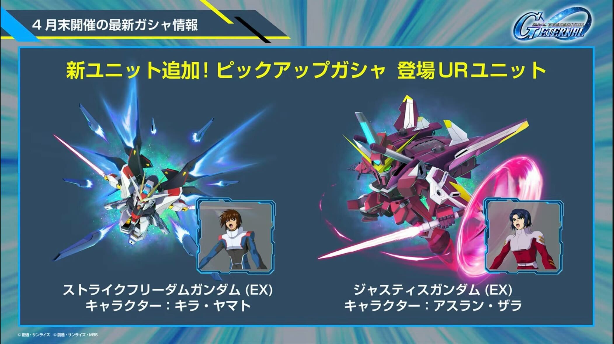 新ガシャ限ユニット