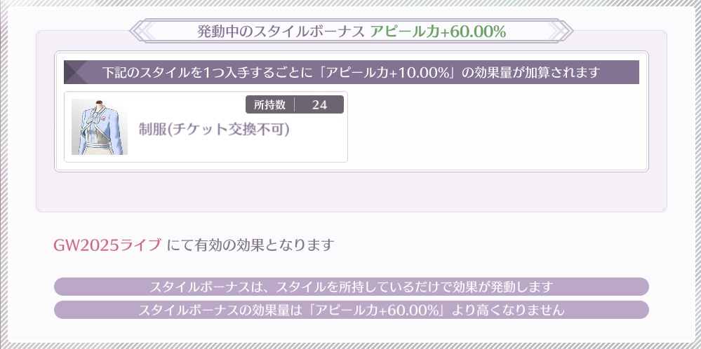 制服スタイルでアピール力UP