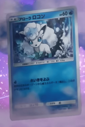 アローラロコン